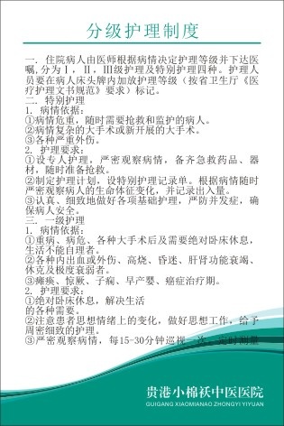 小棉袄中医院制度34cdr矢量模版下载