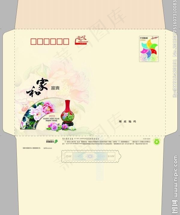 2013年贺年信封图片psd模版下载