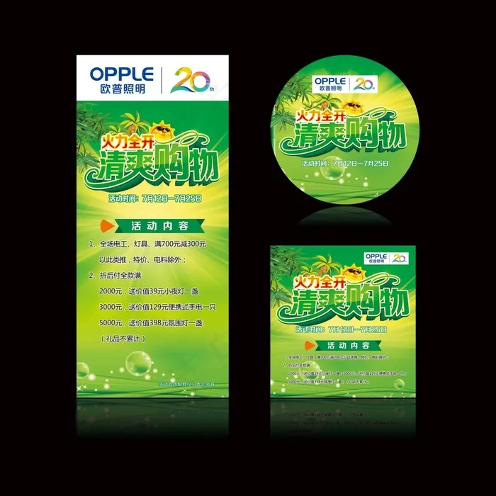 清爽购物(2400X5400(DPI:76))psd模版下载