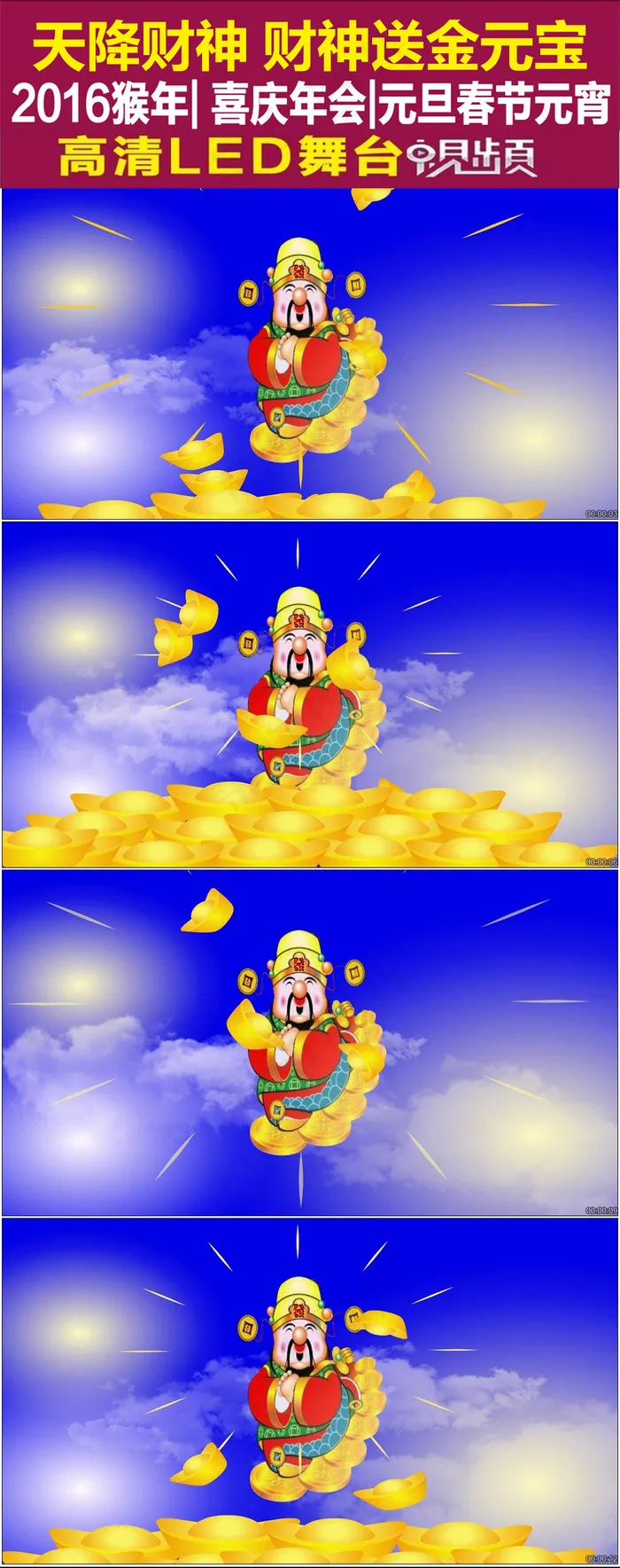 2016天降财神送金元宝新年视频