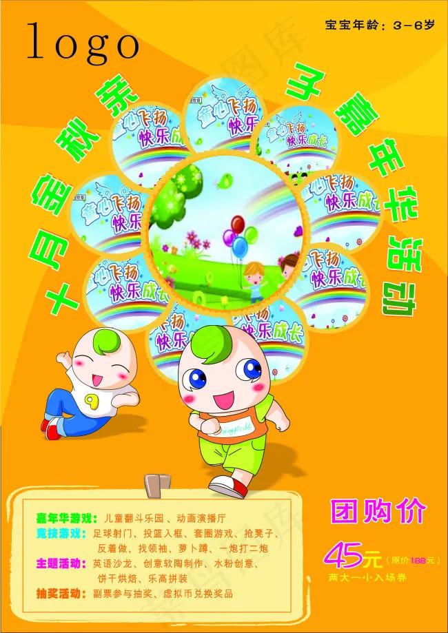 早教中心幼儿园宣传单海报cdr矢量模版下载