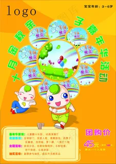 早教中心幼儿园宣传单海报