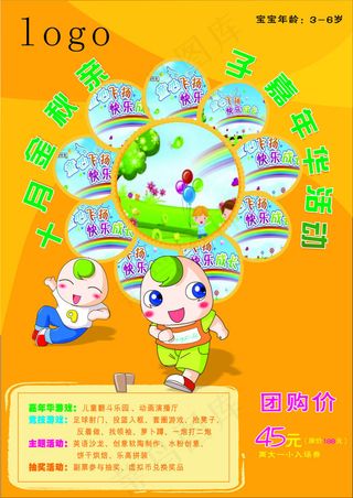 早教中心幼儿园宣传单海报