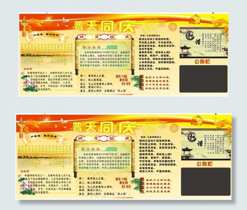 庆祝板报图片cdr矢量模版下载