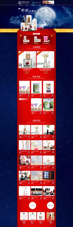 中秋天猫淘宝首页 促销 店铺首...