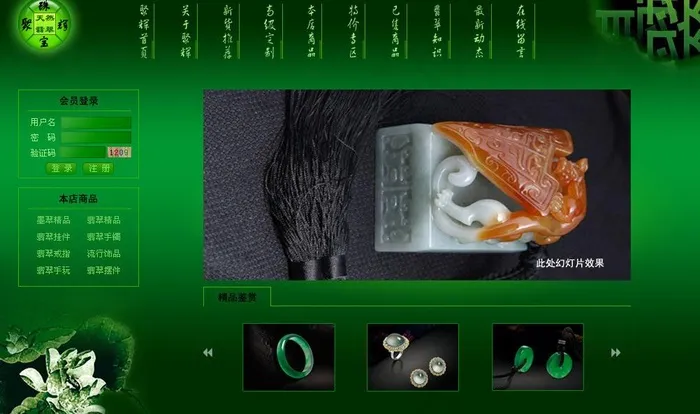 玉器网站图片psd模版下载