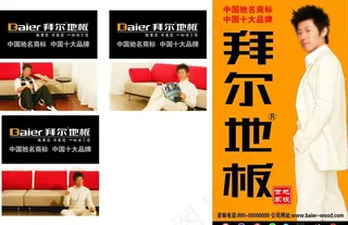 拜尔展架 招贴画图片