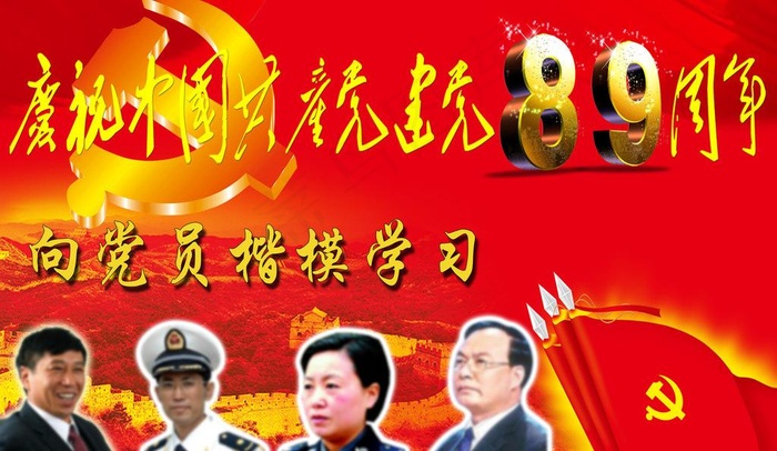 红色革命图片(5393X3433(DPI:80))psd模版下载