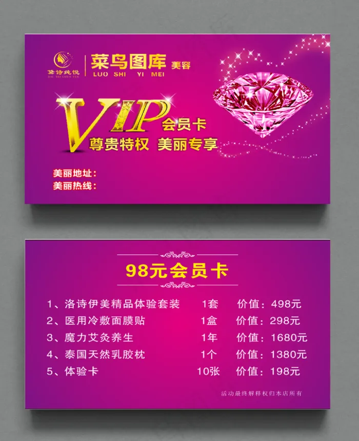 美容院VIP会员卡cdr矢量模版下载