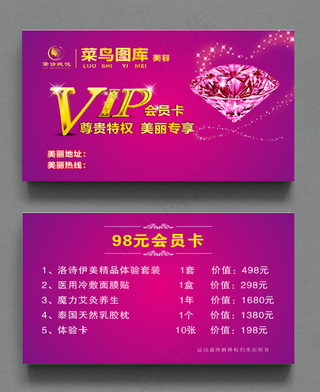 美容院VIP会员卡