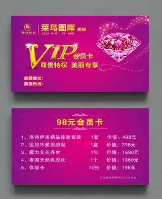 美容院VIP会员卡