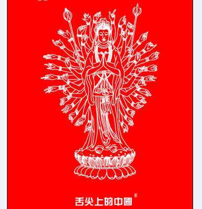 佛像舌尖上的中国CDRcdr矢量模版下载