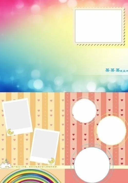 儿童个人成长册图片cdr矢量模版下载