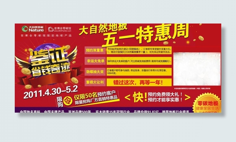 大自然地板宣传单图片(6787X3323(DPI:400))psd模版下载