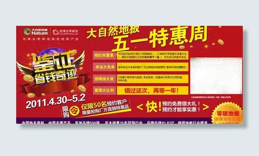 大自然地板宣传单图片