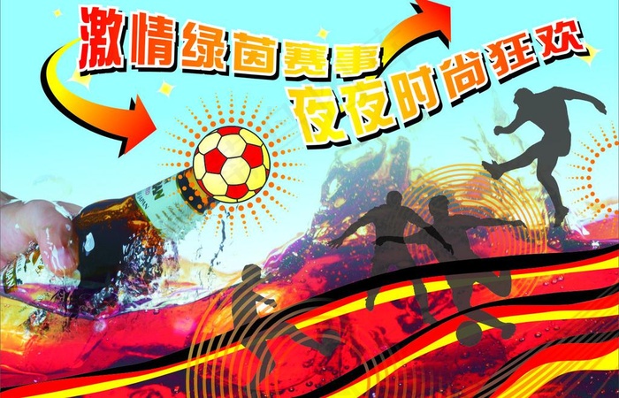 足球啤酒节图片cdr矢量模版下载