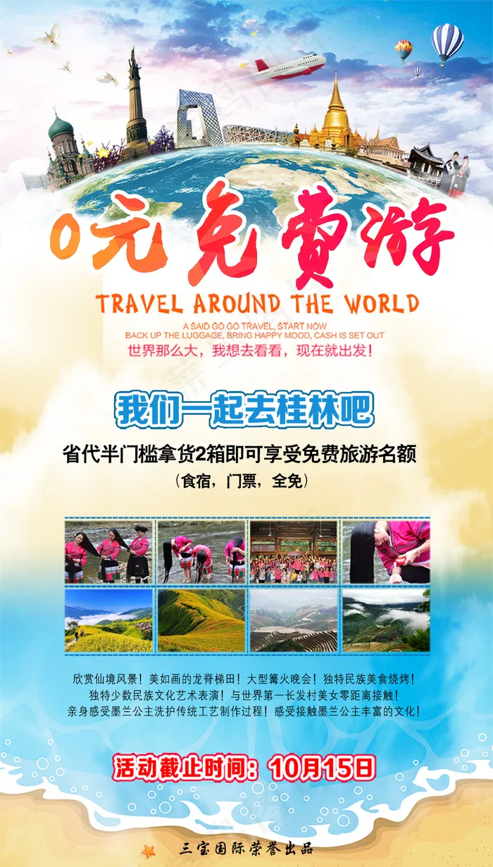 0元免费游psd模版下载