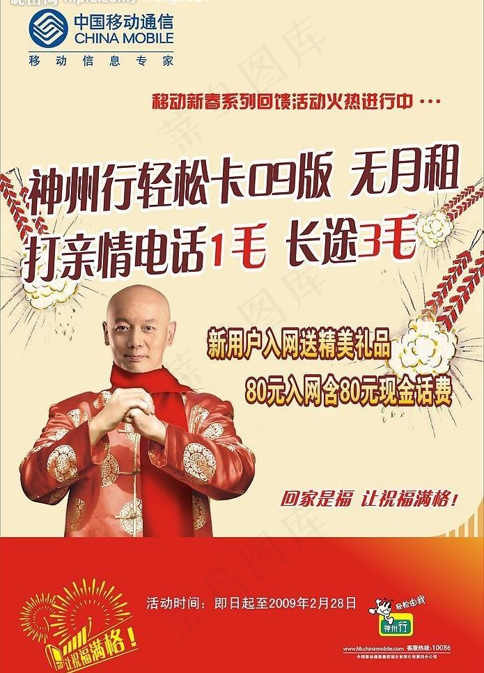 移动神州行轻松2009新春卡图片