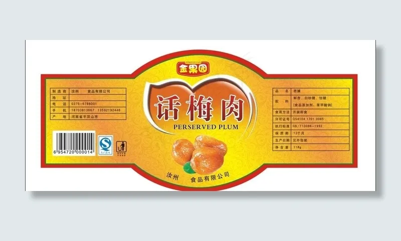 话梅肉图片cdr矢量模版下载