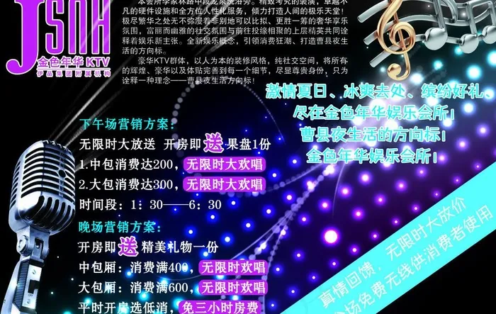 金色年华ktv图片(2811X1937(DPI:300))psd模版下载