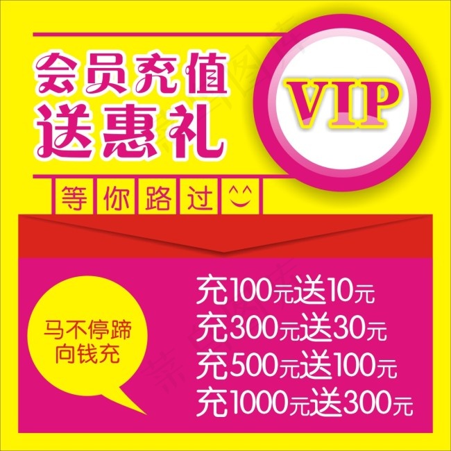 会员充值cdr矢量模版下载