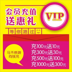 会员充值