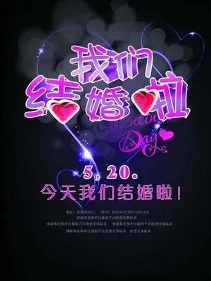 结婚海报图片