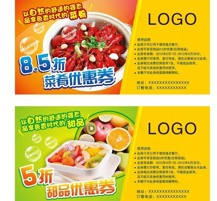餐饮 优惠券图片cdr矢量模版下载