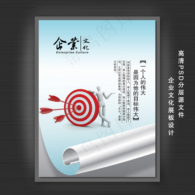 企业文化展板PSD模板下载psd模版下载