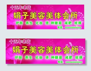 美容美体会所图片