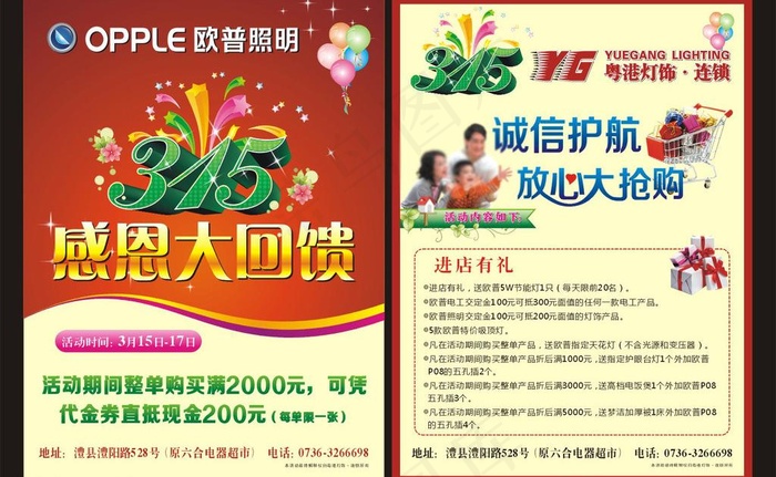 欧普粤港315dm单图片cdr矢量模版下载
