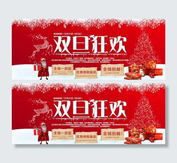 淘宝双旦狂欢 圣诞节 元旦图片