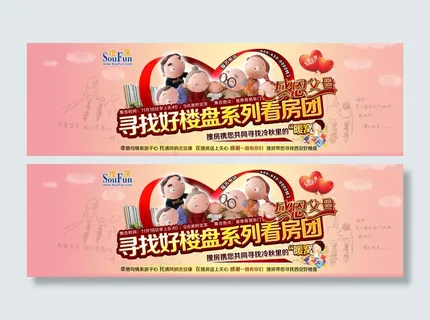 寻找好楼盘系列看房团图片