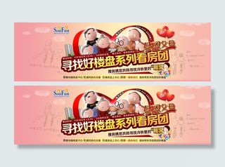 寻找好楼盘系列看房团图片