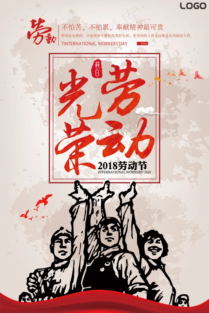 精美大气简约复古风格劳动节海报设计(3543X5315(DPI:150))psd模版下载