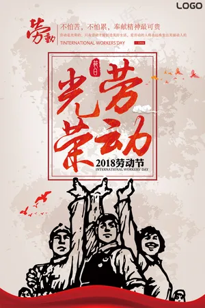 精美大气简约复古风格劳动节海报设计