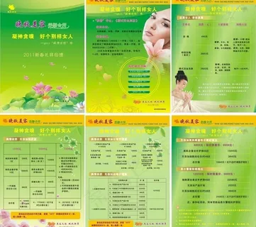 美容宣传页图片