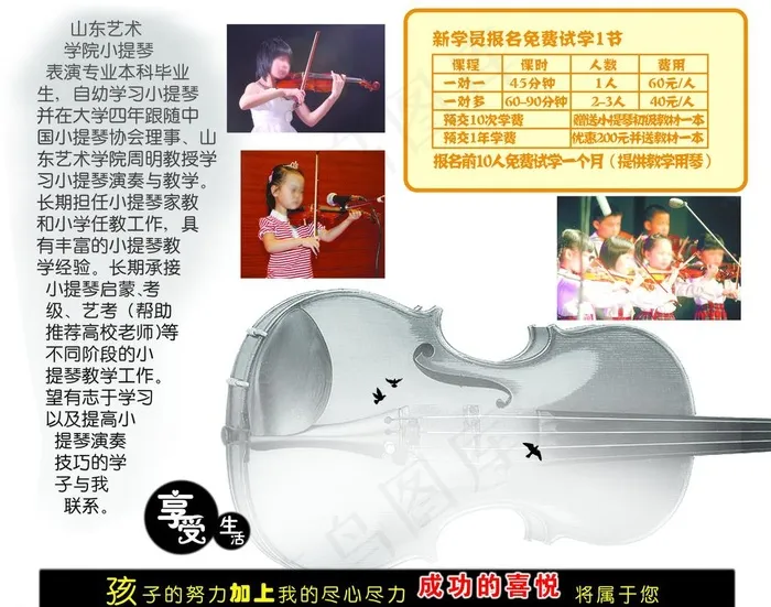 小提琴宣传图片psd模版下载
