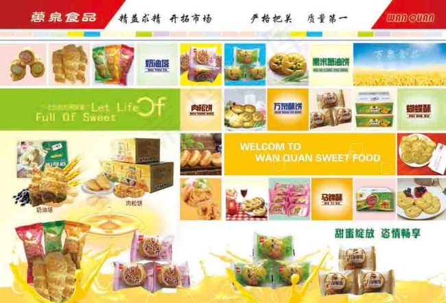 食品画册糕点画册画册内页2(5031X3437(DPI:300))psd模版下载