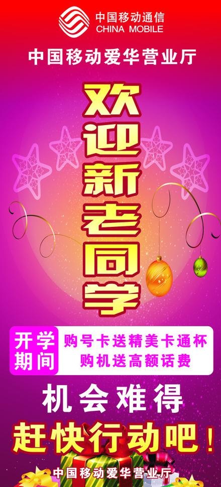 移动展架图片cdr矢量模版下载