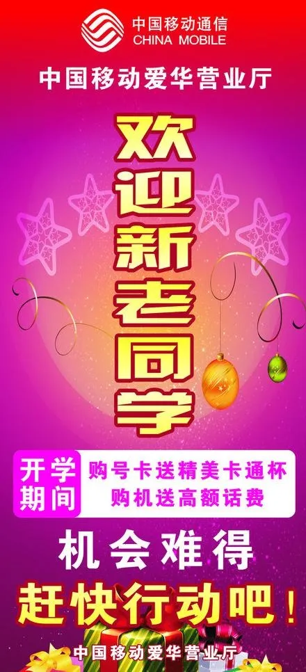 移动展架图片cdr矢量模版下载