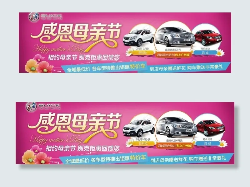 别克感恩母亲节背景图片(11853X4092(DPI:100))psd模版下载