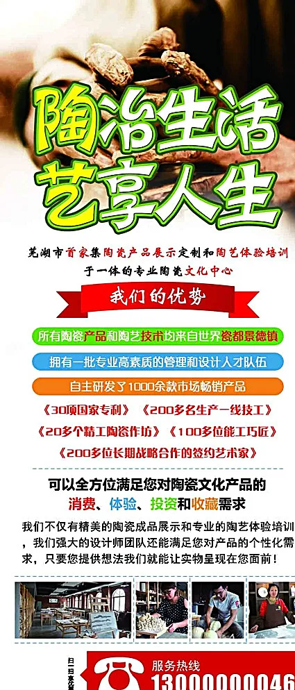 陶艺加盟图片(3150X7087(DPI:100))psd模版下载