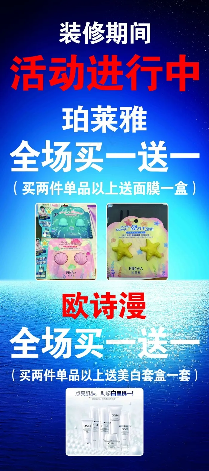 珀莱雅展架(2268X5102(DPI:72))psd模版下载