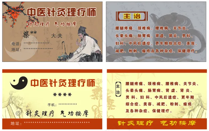中医理疗师名片cdr矢量模版下载