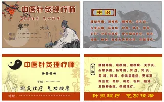 中医理疗师名片