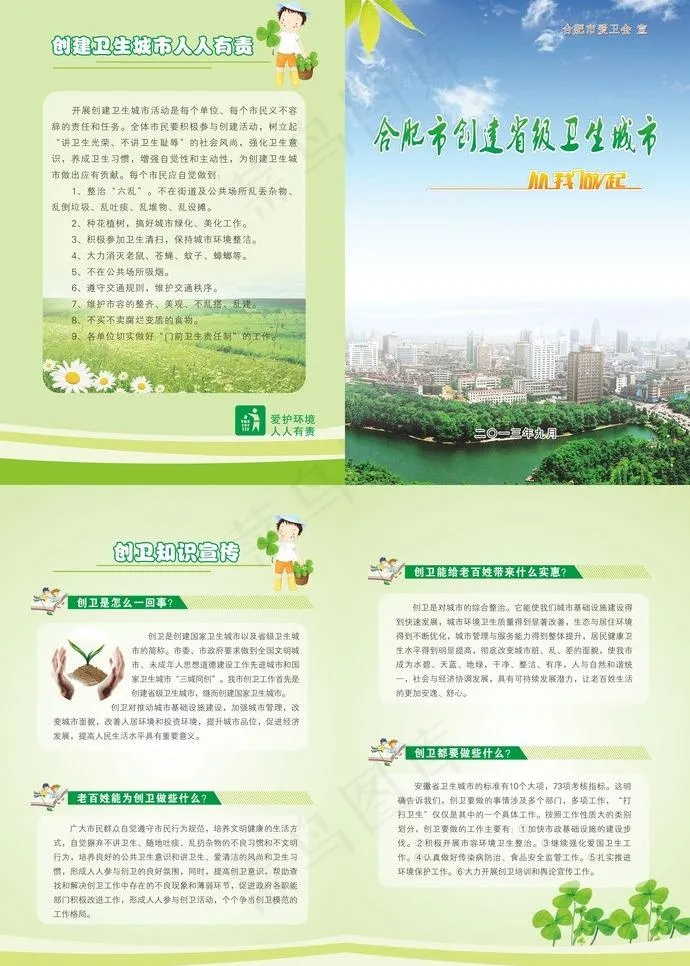 宣传折页图片(297X440)cdr矢量模版下载