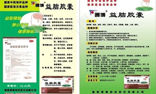 药品彩页益脑胶囊图片