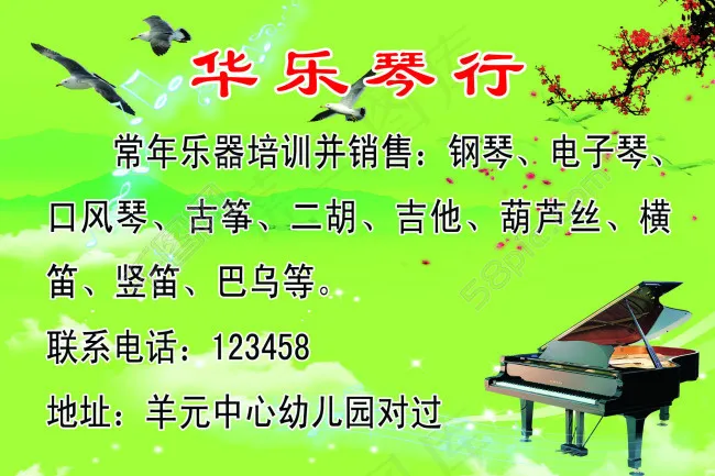 琴行海报版面psd模版下载