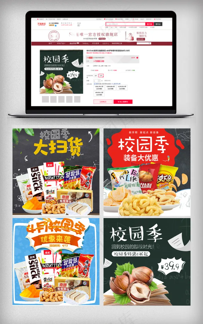 2018促销风淘宝校园季主图模板(800X800(DPI:119))psd模版下载